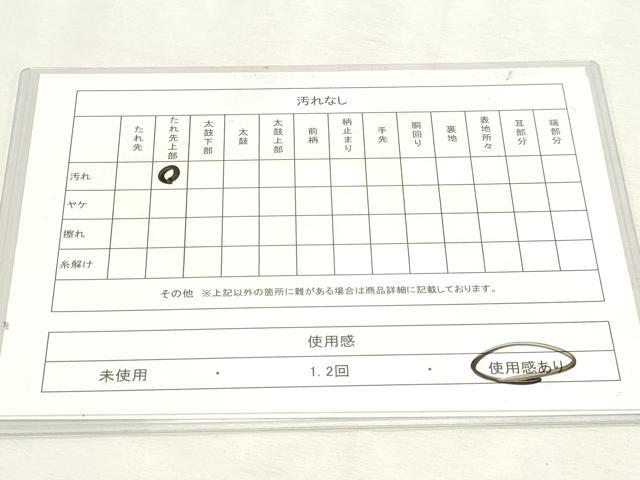 平和屋着物◎太鼓柄袋帯 抽象文様 正絹 逸品 DABK8704cm
