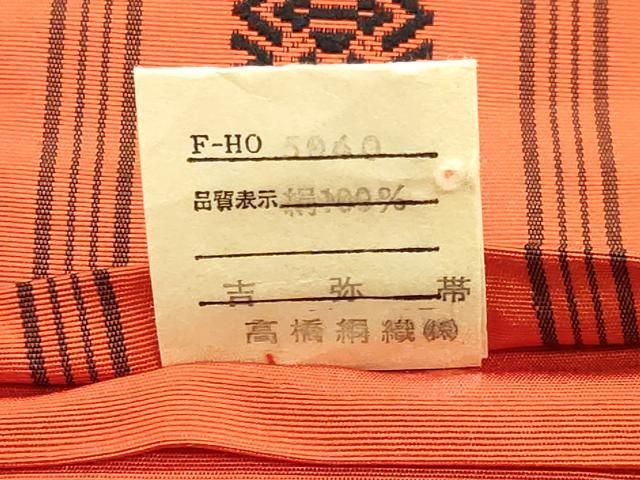 平和屋着物◎本場筑前博多織 半幅帯 献上 高橋絹織物謹製 証紙付き 正絹 逸品 DABK8787cm