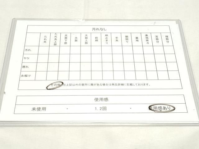 平和屋着物◎本場筑前博多織 八寸名古屋帯 花唐草文 桑の実色 正絹 逸品 DABK8794cm