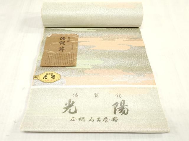平和屋着物▼佐賀錦 名古屋帯 帯反物 エ霞文 銀糸 逸品 未使用 DABK9095zy