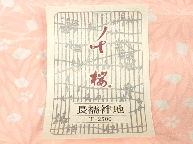 平和屋着物▼長襦袢 反物 着尺 舞花文 独楽 洗える着物 未使用 DABK9115zy