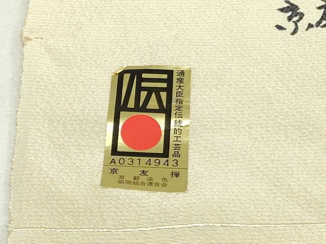 平和屋着物▼小紋 反物 着尺 京友禅 京乃都 金彩 逸品 未使用 DABK9176zy