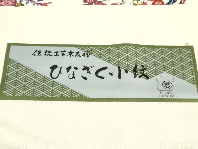 平和屋着物▼小紋 反物 着尺 伝統工芸京友禅 型染め 籬草花文 逸品 未使用 DABK9177zy