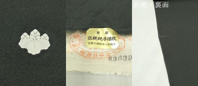 平和屋着物▼黒留袖 解き反物 着尺 エ霞草花文 金彩 逸品 DABK9247zy