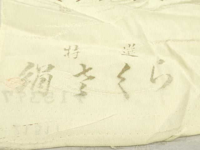 平和屋着物▼小紋 反物 着尺 雲吉祥文 逸品 未使用 DABK9293zy