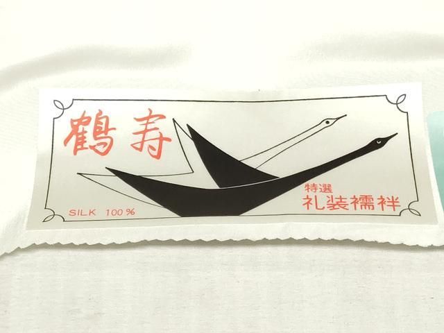 平和屋着物●長襦袢 反物 着尺 御所車宝尽くし花文 逸品 未使用 DABK9328zy