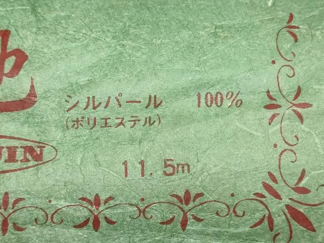 平和屋着物▼長襦袢 反物 着尺 遠山文 暈し染め 洗える着物 未使用 DABK9357zy