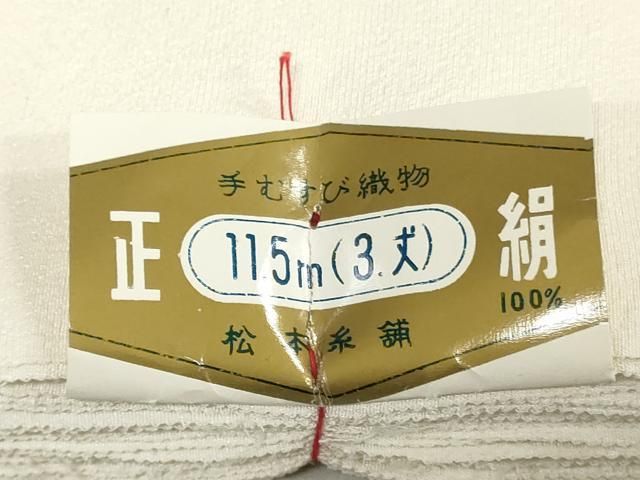 平和屋着物▼白生地 反物 着尺 御召縮緬 生成り色 逸品 未使用 DABK9378zy