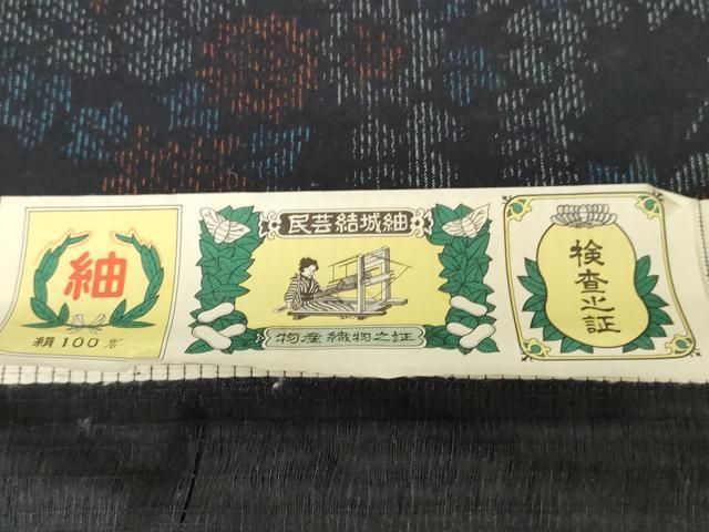 平和屋着物▼結城紬 反物 着尺 御所車花文 証紙付き 逸品 未使用 DABK9497zy