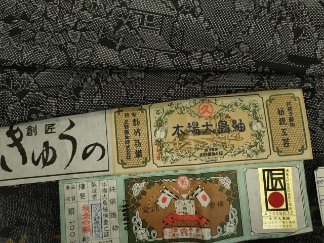 平和屋着物■本場大島紬 9マルキ 風景花文 久野織物謹製 証紙付き 正絹 逸品 DABL0552ya