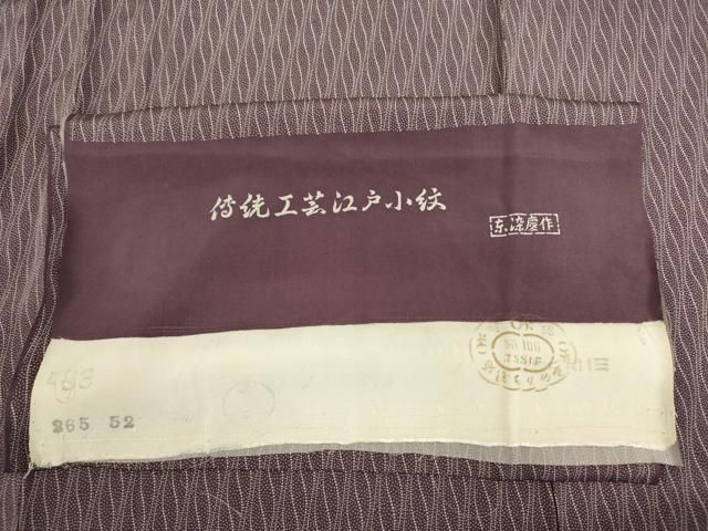 平和屋着物■江戸小紋 京染慶作 立涌文 反端付き 正絹 逸品 DABL0554ya