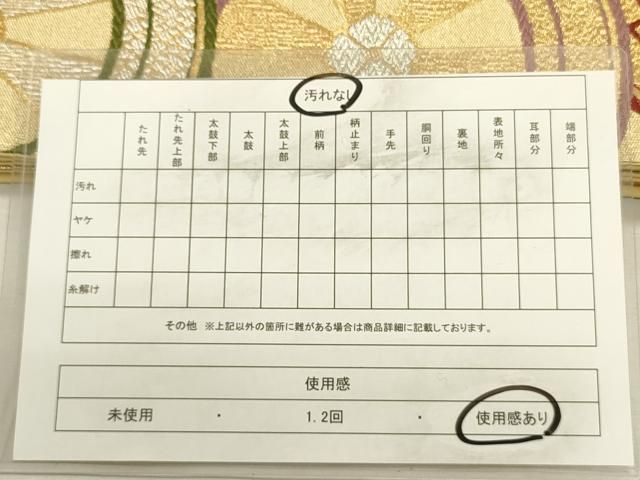 平和屋着物◎六通柄袋帯 唐織 源氏車 金銀糸 正絹 逸品 DABL0570ya
