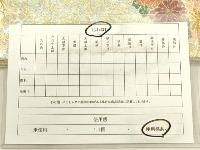 平和屋着物◎六通柄袋帯 唐織 雪輪花文 金糸 正絹 逸品 DABL0586ya