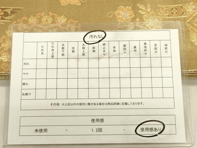 平和屋着物◎佐賀錦 両面 六通柄袋帯 煌寿の華 金糸 正絹 逸品 DABL0592ya