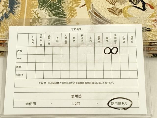 平和屋着物◎アンティーク 大正ロマン 丸帯 唐織 飛鶴花文 打ち出の小槌 金糸 正絹 逸品 DABL0620ya