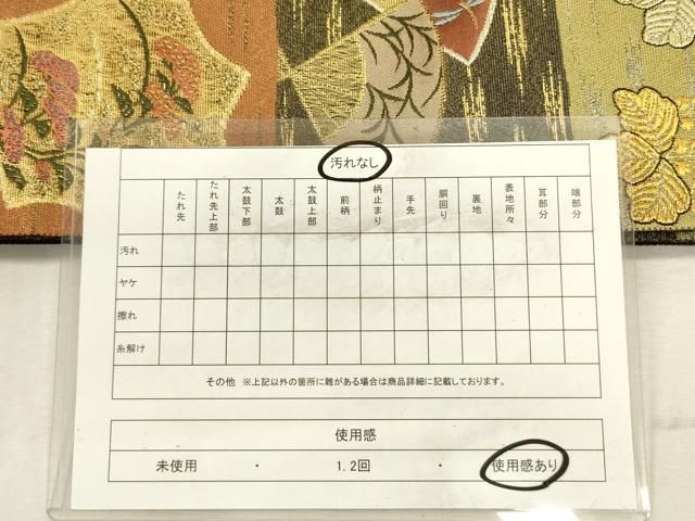 平和屋着物◎西陣 伝統工芸士 宮部祐治 六通柄袋帯 唐織 浪漫小袖 横段吉祥文 黒地 金銀糸 正絹 逸品 DABL0625ya