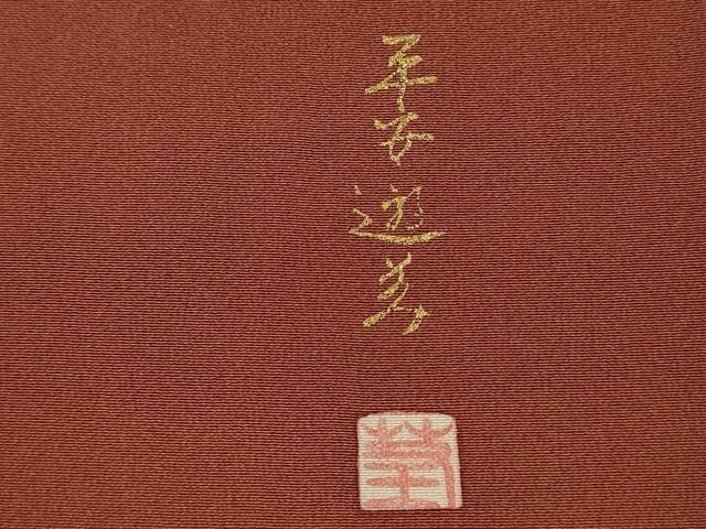 平和屋着物■豪華色留袖 作家物 人物風景文 暈し染め 金彩 正絹 逸品 DABL0687ya