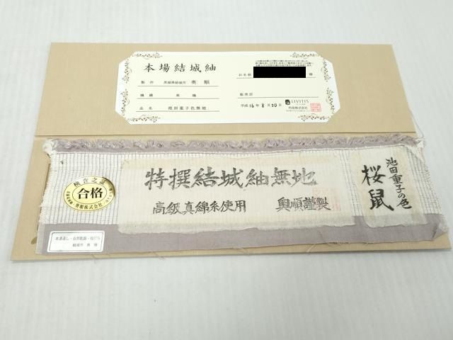 平和屋着物●池田重子コレクション 本場結城紬 重要無形文化財 桜鼠色 奥順織物謹製 証紙付き 正絹 逸品 DABL1006ud