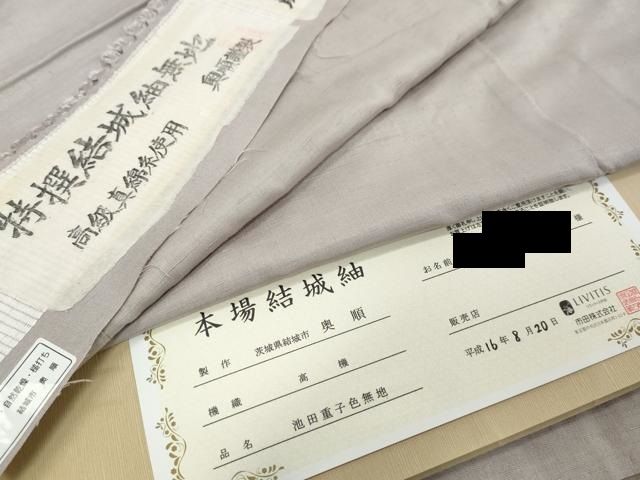 平和屋着物●池田重子コレクション 本場結城紬 重要無形文化財 桜鼠色 奥順織物謹製 証紙付き 正絹 逸品 DABL1006ud