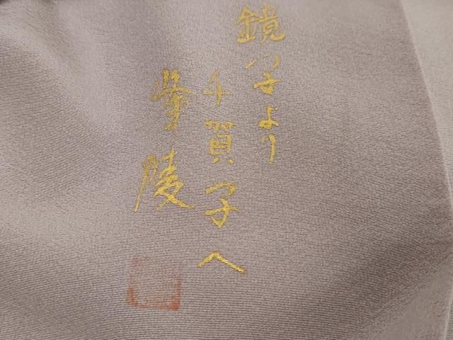 平和屋着物●日本画家 濡れ描き友禅作家 高橋峰陵 訪問着 手書き 童子遊び 暈し染め さが美扱い 正絹 逸品 DABL1053ud