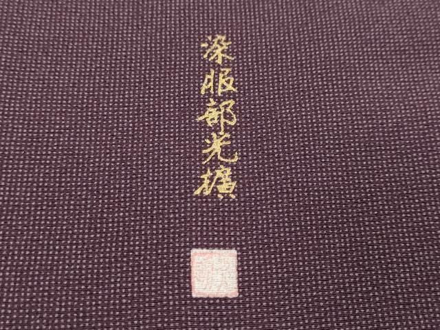 平和屋着物●伝統工芸師 服部光擴 江戸小紋 角通し 正絹 逸品 DABL1062ud