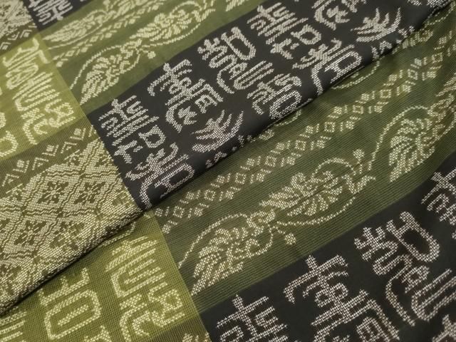 平和屋着物●本場大島紬 9マルキ 鬱金染 横段吉祥文 証紙付き 仙太郎織物謹製 正絹 逸品 DABL1107ud