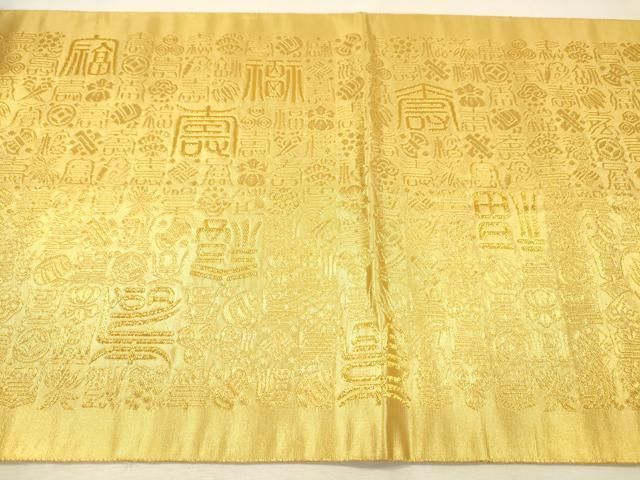 平和屋着物▼織匠 帯屋道伯 全通柄袋帯 吉祥福壽寶盡文 金糸 正絹 逸品 DABL2154fe