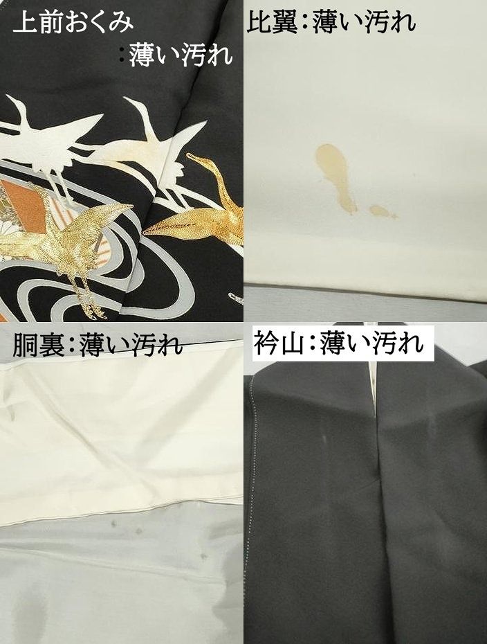 平和屋着物■豪華黒留袖 作家物 駒刺繍 流水群鶴文 正絹 逸品 DABL3030qa