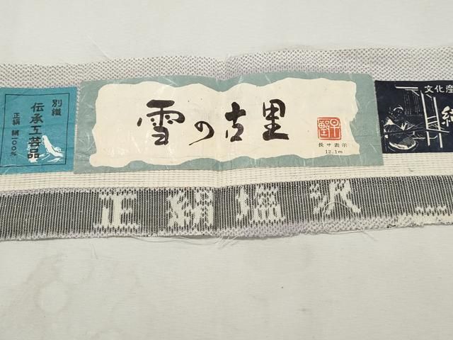 平和屋着物■塩沢紬 作家物 雪の小里 草花文 証紙付き 正絹 逸品 DABL3137qa