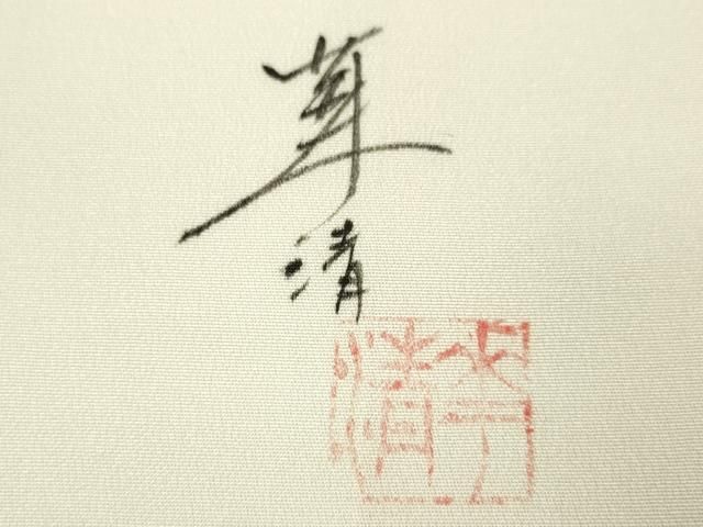 平和屋着物●巨匠 前田華清 手描き 訪問着 手描き 草花文 正絹 逸品 DABL3522du