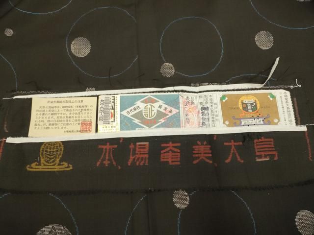 平和屋着物●本場大島紬 9マルキ 古代染色純泥染 地空き 花毬文 証紙付き 正絹 逸品 DABL3544du