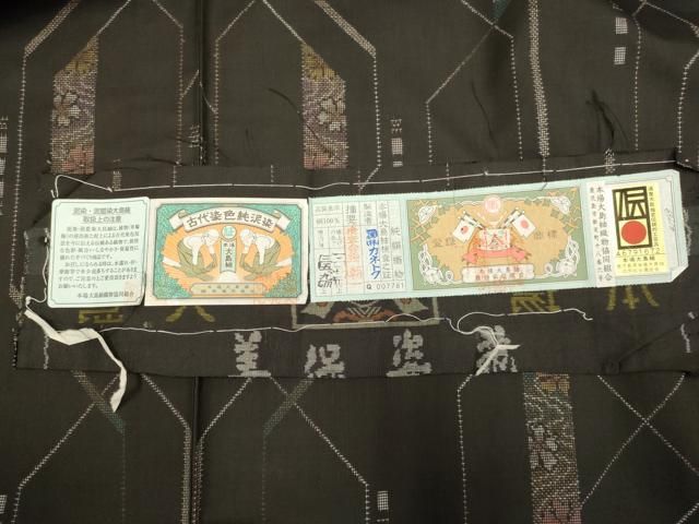 平和屋着物●本場大島紬 9マルキ 古代染色純泥染 花間道 カネトク謹製 証紙付き 正絹 逸品 未使用 DABL3546du