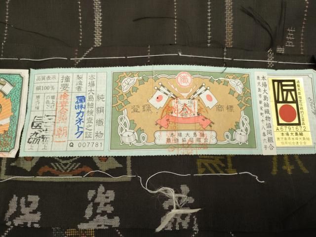 平和屋着物●本場大島紬 9マルキ 古代染色純泥染 花間道 カネトク謹製 証紙付き 正絹 逸品 未使用 DABL3546du