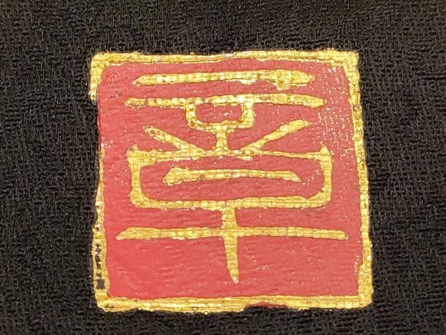 平和屋本店●本手描友禅作家 秋山章 お引きずり・お引き摺り・引き振袖 和装 結婚式 舞妓 芸妓 芸者 衣装 草花文 黒地 金彩 DABL4315cd