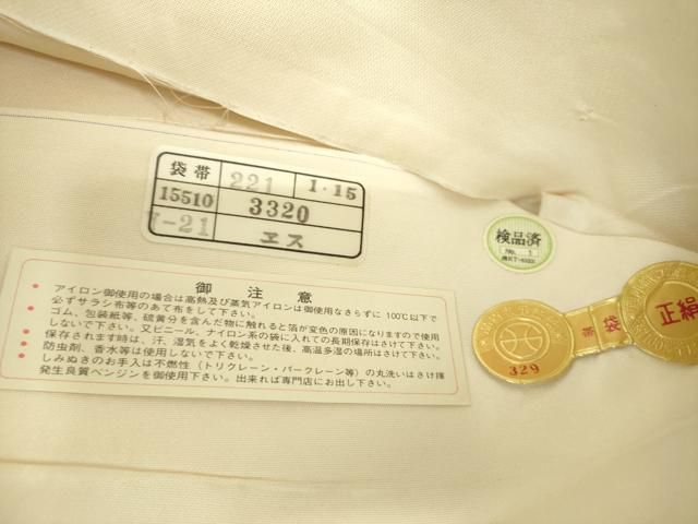 平和屋着物▼西陣 じゅらく謹製 六通柄袋帯 飛鶴文 金銀糸 証紙付き 正絹 逸品 DABL5077ps