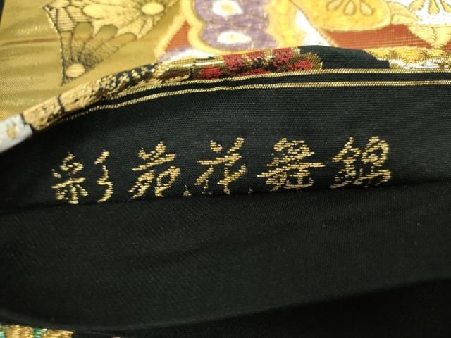 平和屋着物▼六通柄袋帯 唐織 彩苑花舞錦 金銀糸 正絹 逸品 DABL5089ps