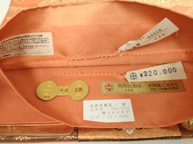 平和屋着物▼西陣 とみや織物謹製 とみや帯 六通柄袋帯 新六通優都里 唐織 正倉院花文 金糸 上代32万 証紙付 正絹 逸品 未使用 DABL5093ps