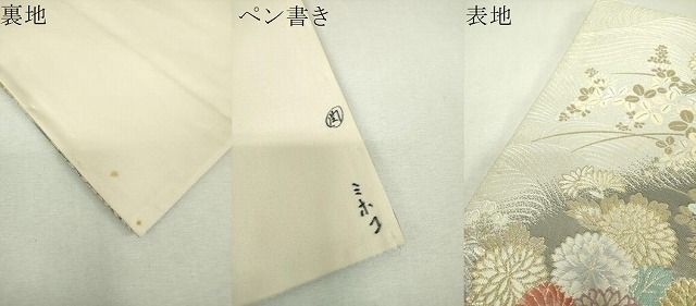 平和屋着物▼六通柄袋帯 唐織 花・詩・集 金銀糸 正絹 逸品 DABL5152ps