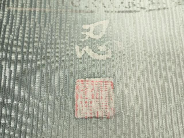 平和屋着物●日本画家 霜鳥忍の世界 両面 全通柄袋帯 名物裂花文 銀通し地 正絹 逸品 DABL5303ps