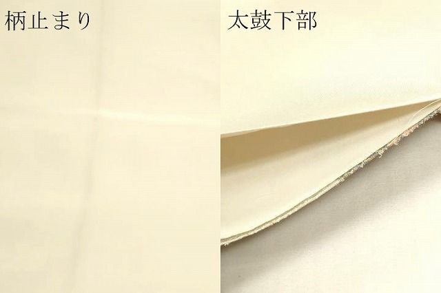 平和屋本店▼六通柄袋帯 紹巴 裳彩優美文 純金箔24k 正絹 逸品 DABL7643sf