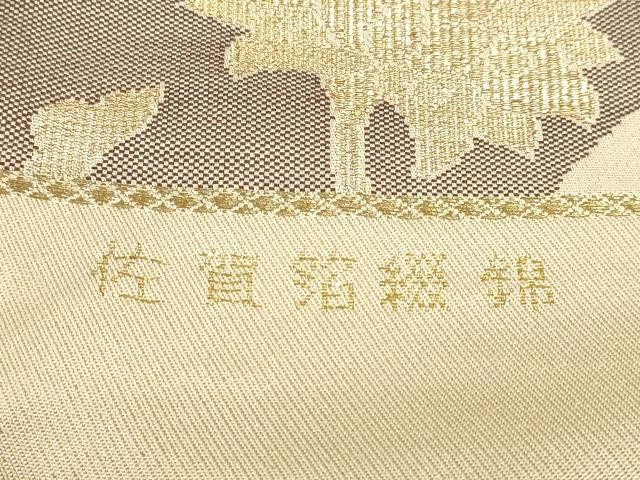 平和屋本店▼西陣 六通柄袋帯 佐賀箔綴錦 更紗正倉院花文 24金二重箔 証紙付き 正絹 逸品 DABL7661sf