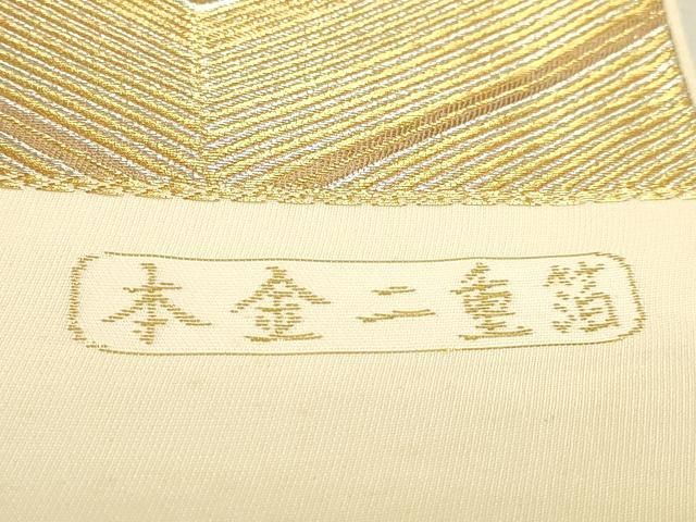 平和屋本店▼西陣 六通柄袋帯 銀彩錦 松葉菱文 本金箔二重箔 正絹 逸品 DABL7672sf