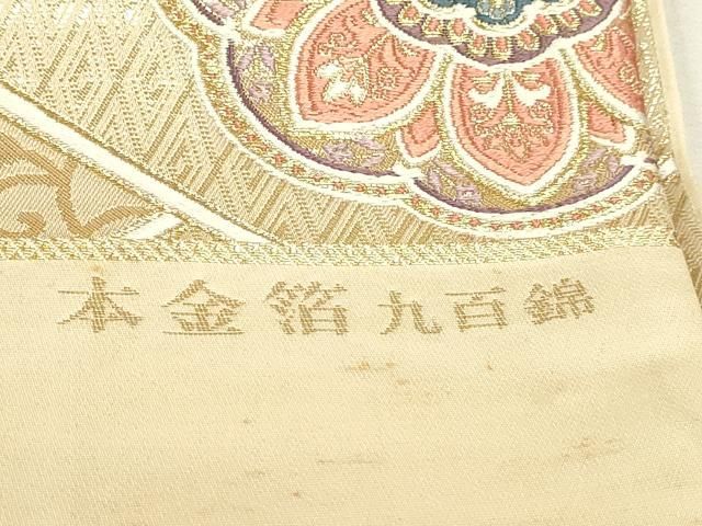 平和屋本店▼西陣 岡文織物謹製 六通柄袋帯 和銅王朝華文 本金箔九百錦 証紙付き 正絹 逸品 DABL7683sf