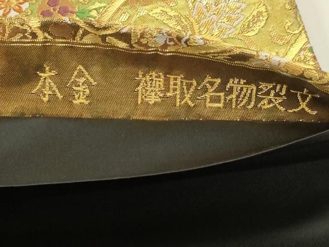 平和屋本店▼西陣織 天平初年創始の京の老舗 洛陽織物 六通柄袋帯 欅取名物裂文 本金 正絹 逸品 DABL7705sf