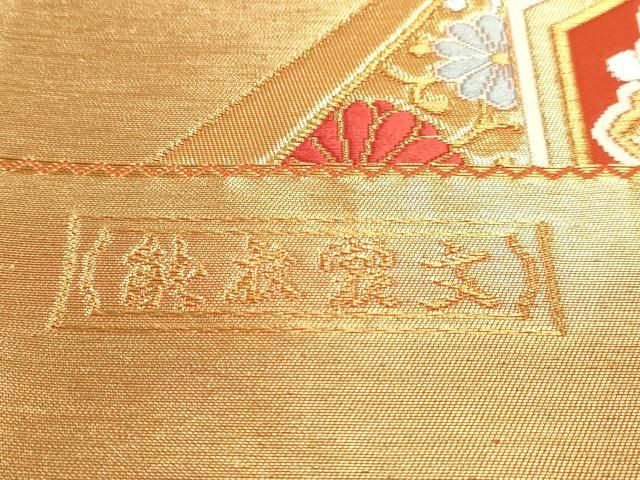 平和屋本店▼六通柄袋帯 唐織 能衣裳文 本金織 正絹 逸品 DABL7711sf