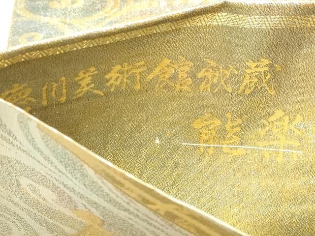 平和屋本店▼極上 西陣あさぎ 両面 全通全景柄袋帯 徳川美術館秘蔵 能楽百扇 24金プラチナ二重箔 正絹 逸品 DABL7781sf