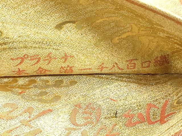 平和屋本店▼西陣あさぎ 丸帯 加賀名品百撰 プラチナ本金箔 一千八百口織 正絹 逸品 DABL7794sf