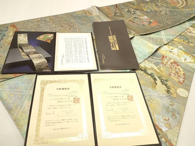 平和屋本店▼西陣あさぎ 両面 全通全景柄袋帯 徳川美術館秘蔵 能楽百扇 本金プラチナ 分析通知書付き 正絹 逸品 DABL7796sf