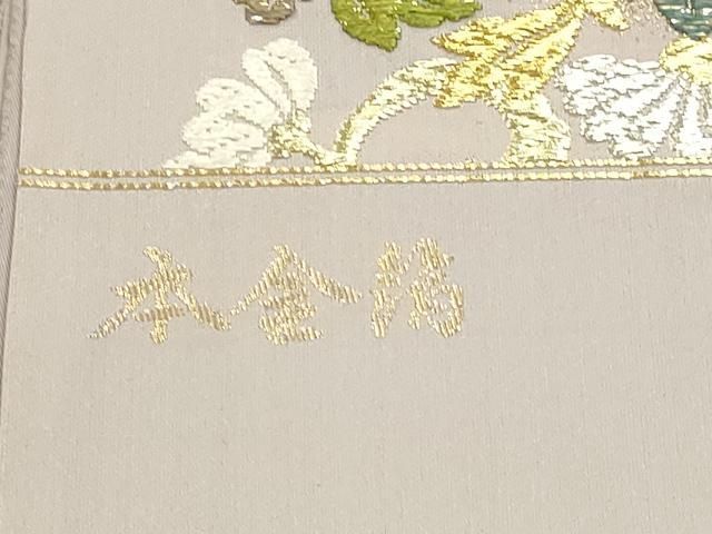平和屋本店▼西陣 アート裕謹製 六通柄袋帯 唐織 日本繭 草根木皮の煎じ染 本金箔 証紙付き 正絹 逸品 DABL7800sf