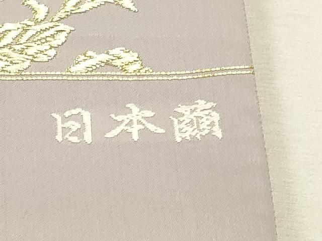 平和屋本店▼西陣 アート裕謹製 六通柄袋帯 唐織 日本繭 草根木皮の煎じ染 本金箔 証紙付き 正絹 逸品 DABL7800sf